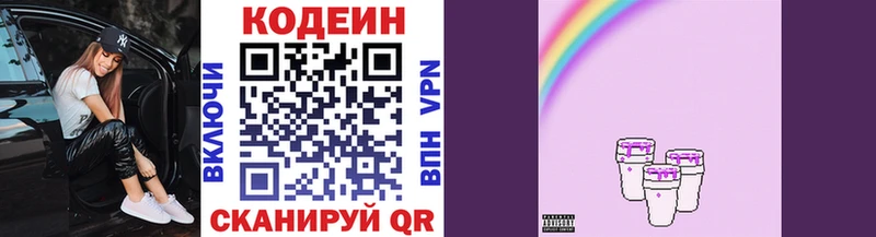 Кодеин напиток Lean (лин)  Купить закладки  Курчалой 